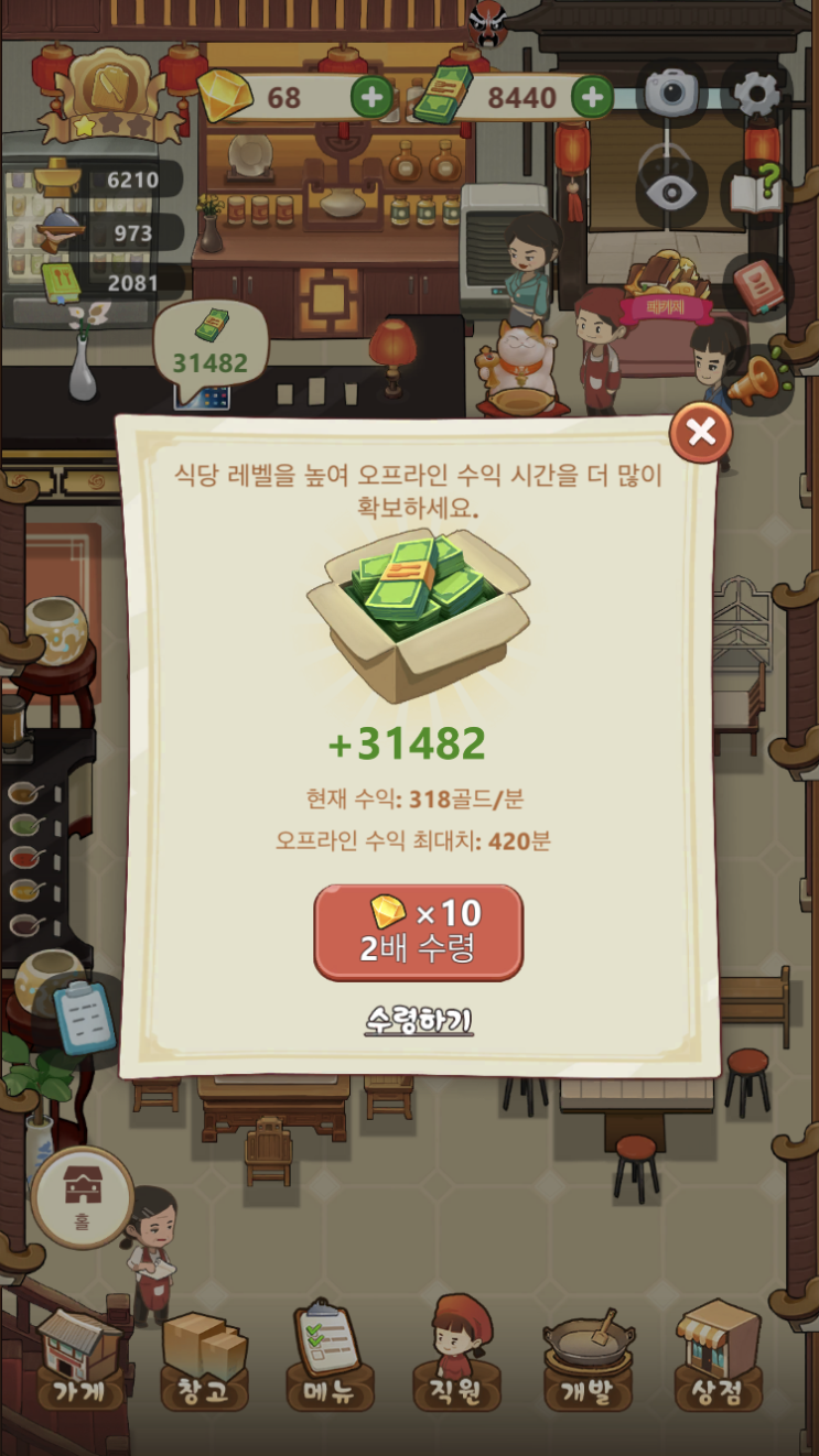  타이쿤 게임 : 행복로 훠궈집. 꿀팁, 게임 팁, 돈 버는 법.