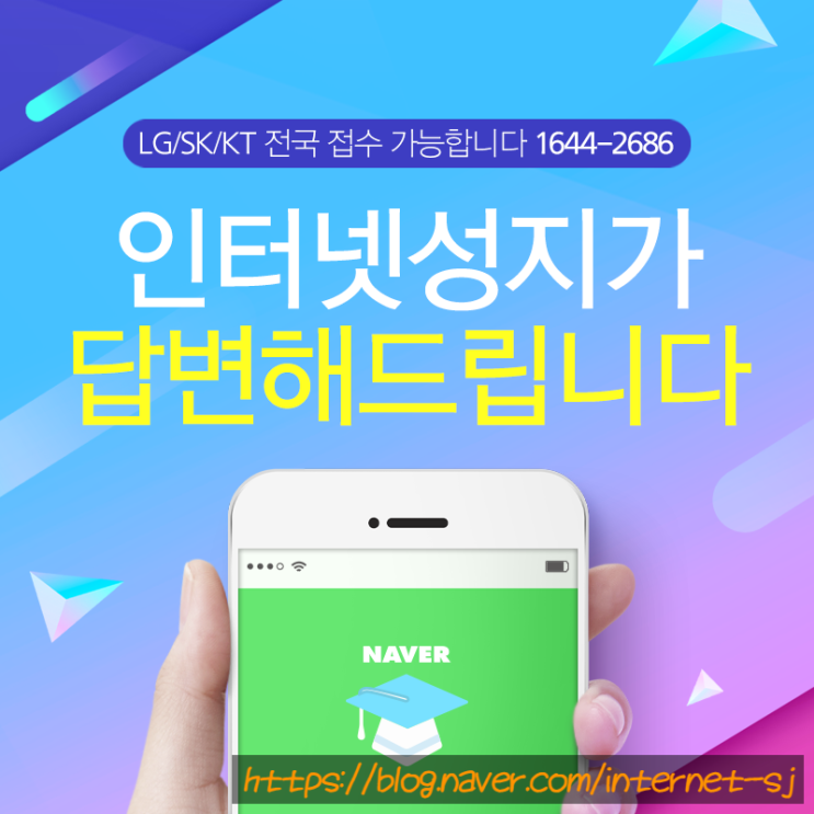  인터넷 가입시 고객님들이 많이들 하시는 질문입니다.