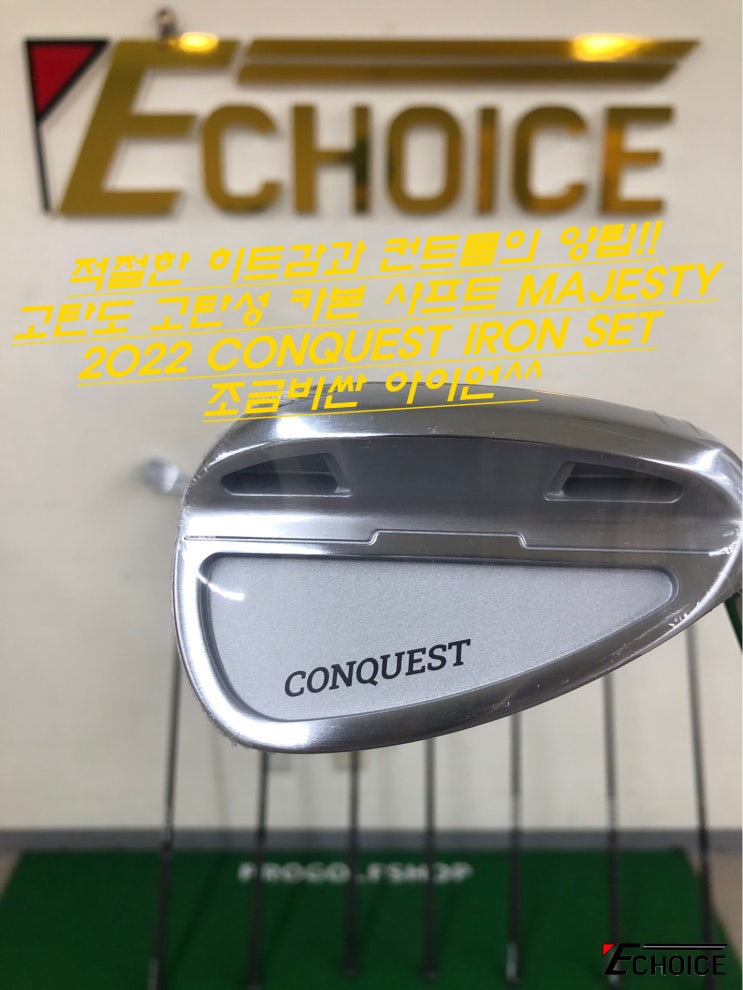  정확한 어드벤테이지가 새로운 전략을 불러일으킵니다 MAJESTY 2022 CONQUEST IRON SET