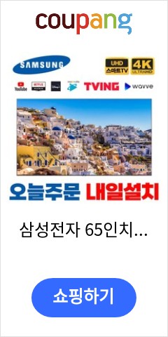 삼성전자 65인치(165cm) NEO QLED 4K UHD 스마트 TV 65QN85, 서울경기 스탠드설치 이가격 못사고 못버틸듯