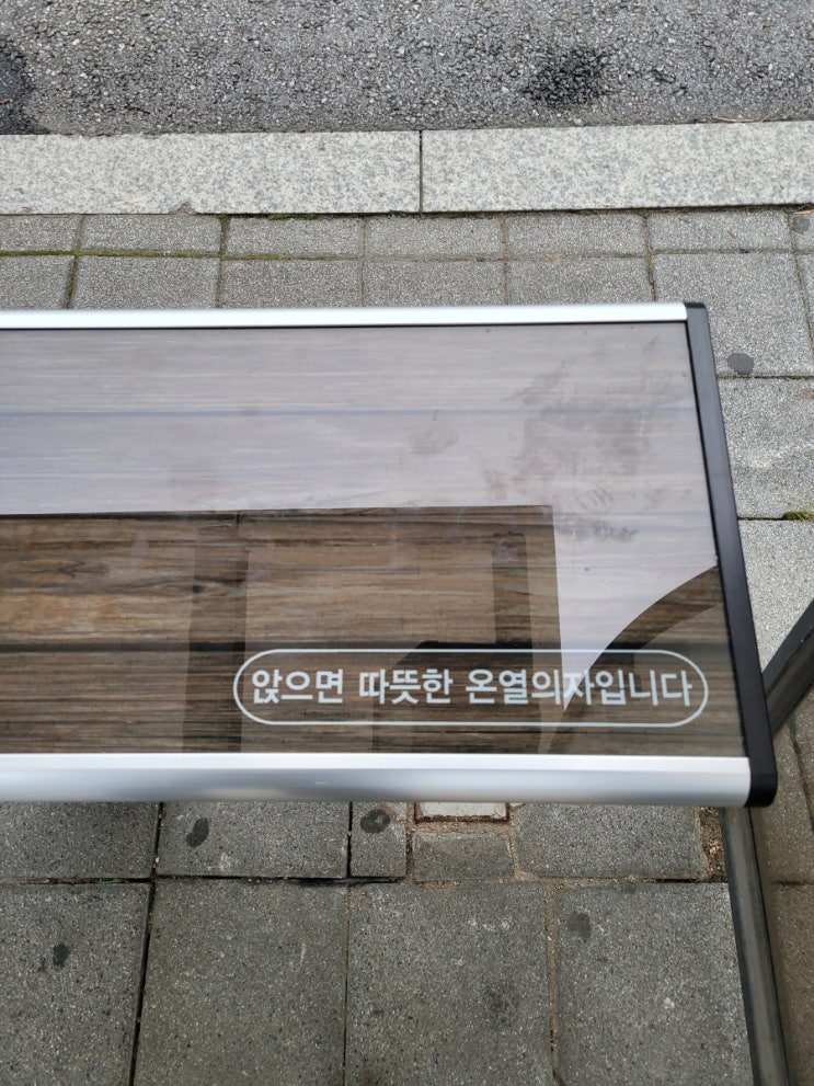  용인시 버스정류소 온열의자