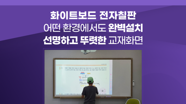  화이트보드 전자칠판 뚜렷한 교재화면 편리한 기능 넓은 판서공간