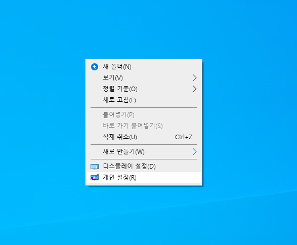  윈도우10 컴퓨터 바탕화면 내PC 제어판 아이콘 표시방법 알아보기