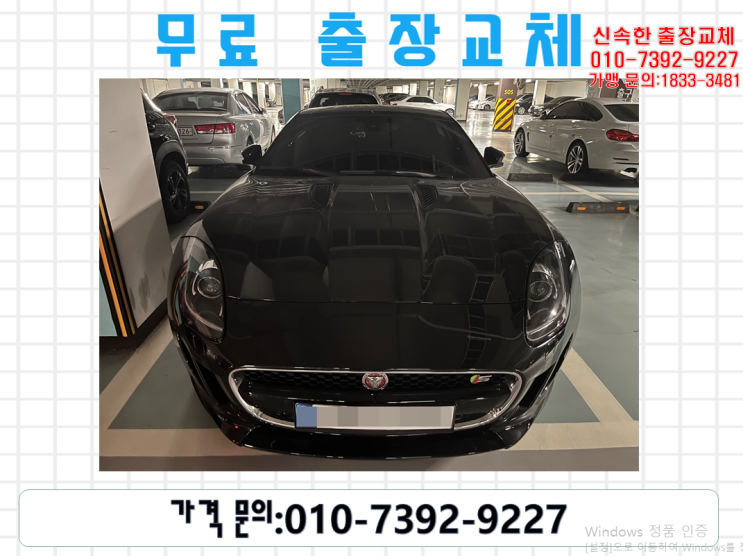  새롭동배터리교체 재규어F타입밧데리 무료출장교환_AGM95
