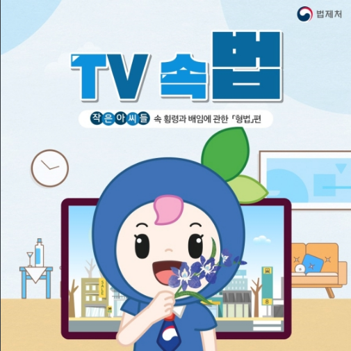 드라마 ‘작은아씨들’ 속 횡령과 배임에 관한 법령_법제처 드라마 ‘작은아씨들’ 속 횡령과 배임에 관한 법령_법제처