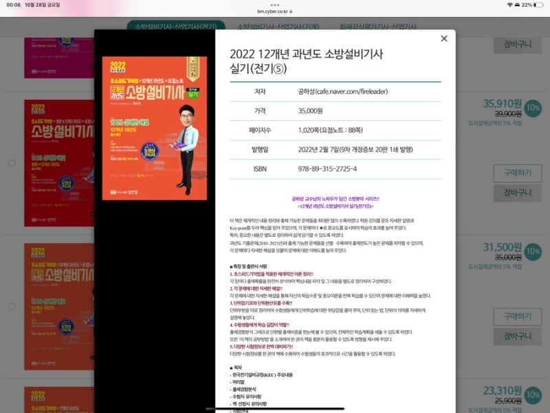 성안당 소방설비기사(전기) 실기 교재