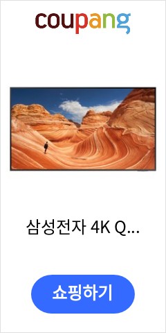 삼성전자 4K QLED TV, KQ43QB60AFXKR, 방문설치, 벽걸이형, 108cm(43인치) 이가격이면 나도 사야지