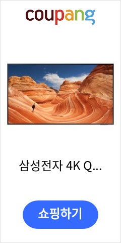 삼성전자 4K QLED TV, KQ43QB60AFXKR, 방문설치, 벽걸이형, 108cm(43인치) 이가격이면 나도 사야지 삼성전자 4K QLED TV, KQ43QB60AFXKR, 방문설치, 벽걸이형, 108cm(43인치) 이가격이면 나도 사야지