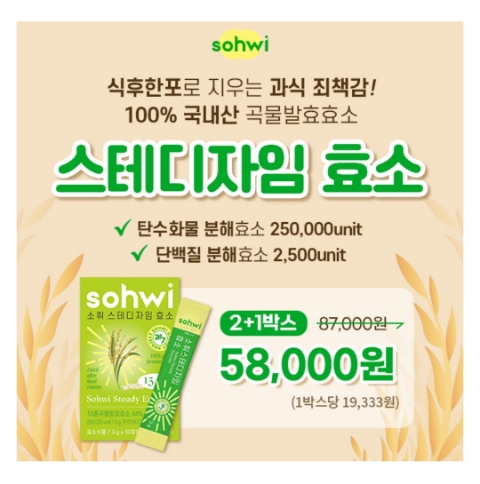  10월 28일 캐시워크 돈버는퀴즈 소휘 스테디자임 효소 정답