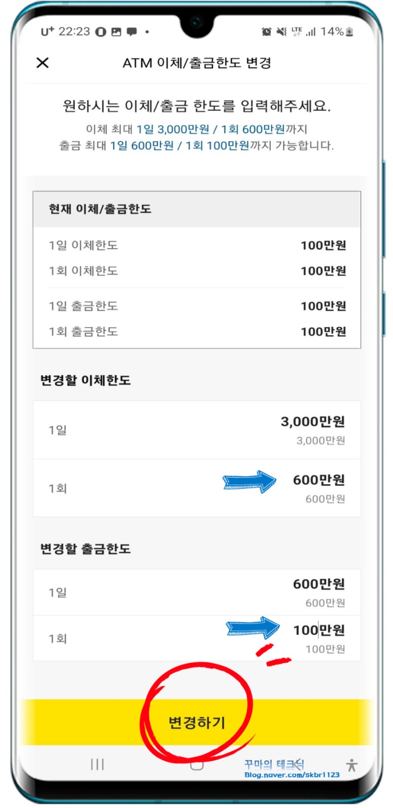 카카오뱅크 이체한도 및 ATM 출금한도 변경이 필요할 때. 1분 컷 설정 : 네이버 블로그