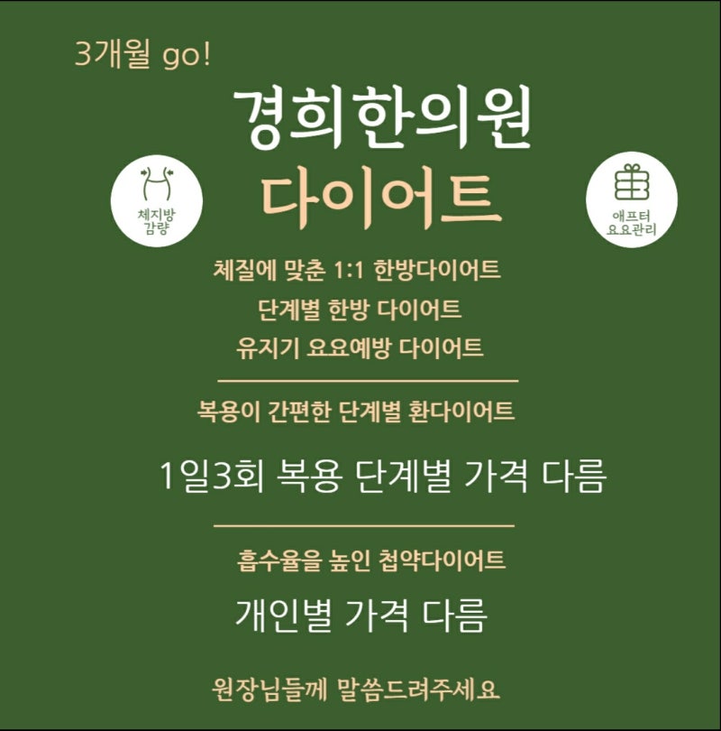경산한의원 맞춤형 다이어트 한약