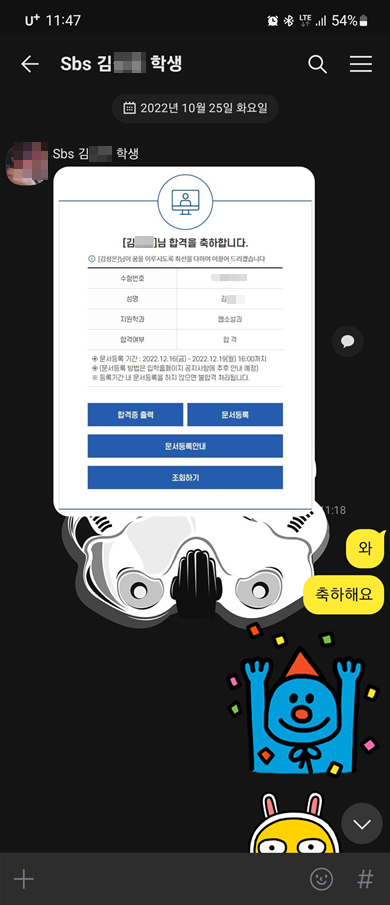  청강대웹소설학과, 한국영상대웹소설학과 준비 방법/합격 후기