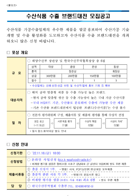 2022년 수산식품 수출 브랜드대전 모집 공고 2022년 수산식품 수출 브랜드대전 모집 공고