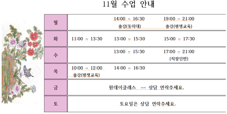  [부산민화배우기]11월 민화수강모집안내-부산시청 교덕현대민화연구소