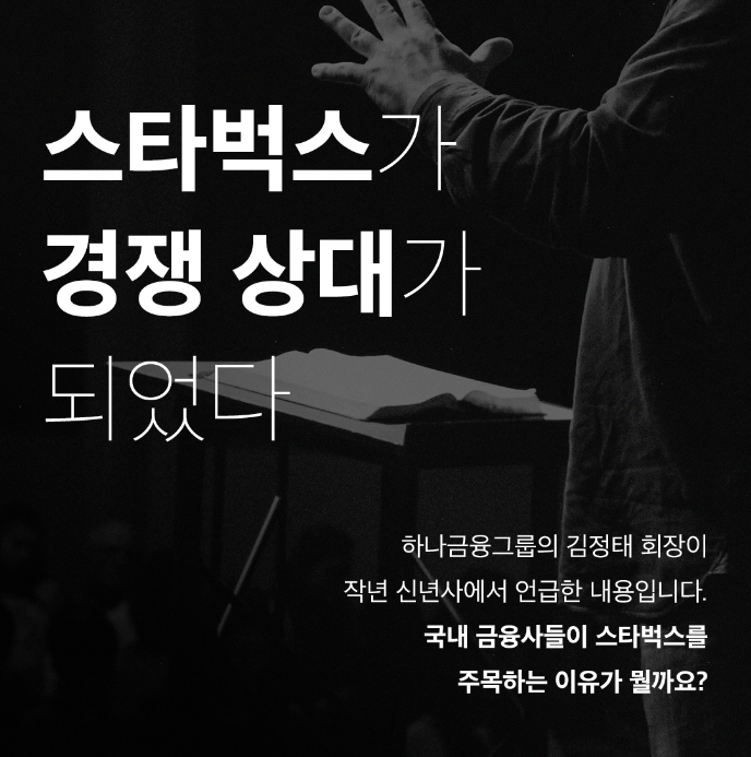 스타벅스와 우리의 투자 이야기