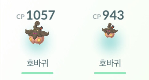  호바귀, 펌킨인