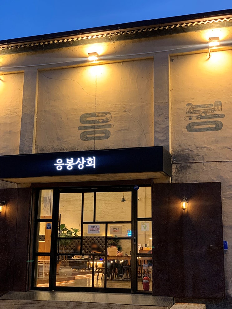  충남 예산 카페) 예당호 근처 창고형 '응봉상회' 베이커리카페 (토요일은밥이좋아출연) #내돈내산