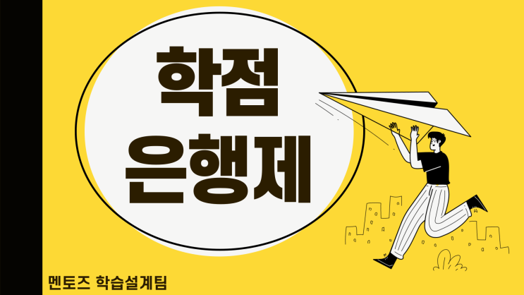 학점은행제 안전하게 활용하기 학점은행제 안전하게 활용하기