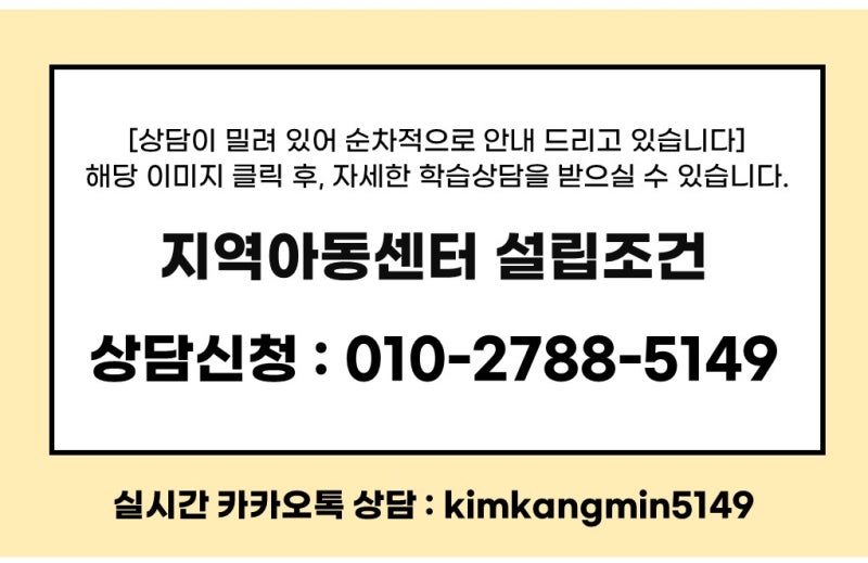 지역아동센터 설립조건, 시설장 및 생활복지사 되는 법 : 네이버 블로그