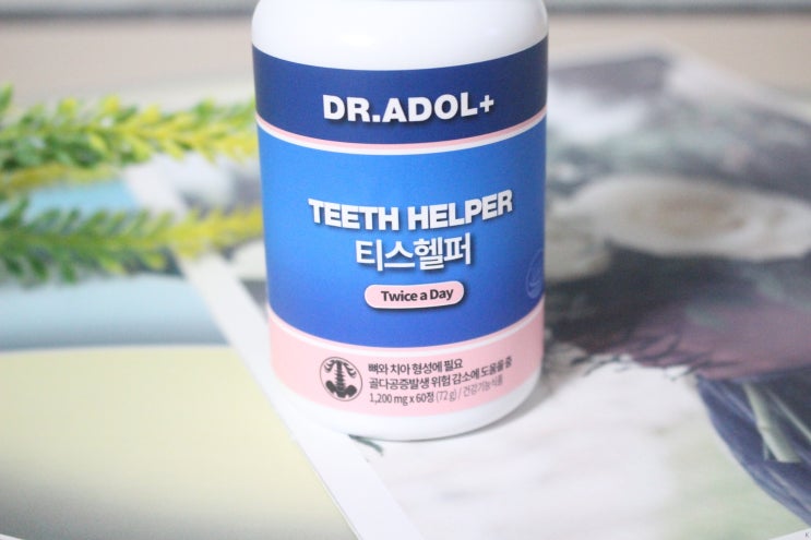  치아영양제 필수로 챙겨야 해요.