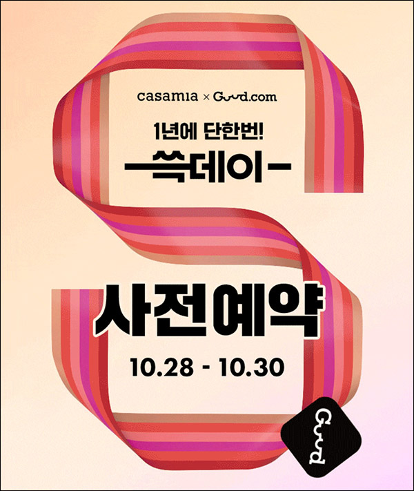 굳닷컴 쓱데이 쇼핑지원금 룰렛이벤트(적립금 100%)신규 및 기존 굳닷컴 쓱데이 쇼핑지원금 룰렛이벤트(적립금 100%)신규 및 기존