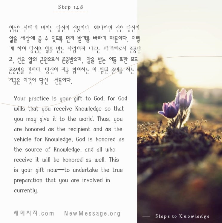 제 148 계단 : 연습은 신에게 바치는 나의 선물이다 My practice is my gift to God. 제 148 계단 : 연습은 신에게 바치는 나의 선물이다 My practice is my gift to God.