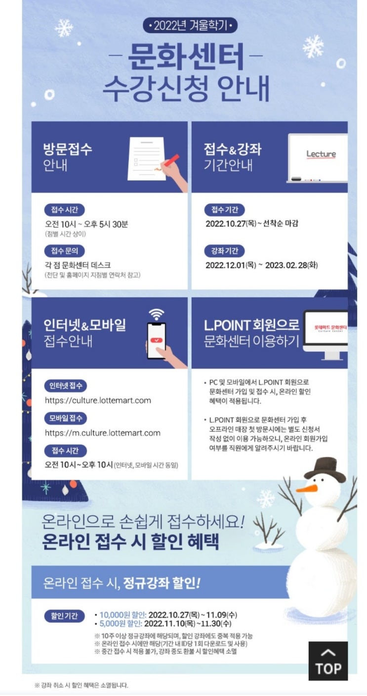  롯데마트 문화센터 겨울학기 & 원데이 신청
