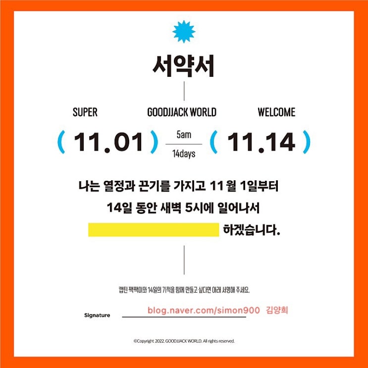  굿짹월드 514 챌린지