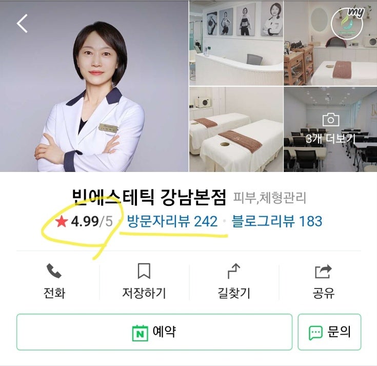 서초동 빈 에스테틱, 네이버 평점 4.99의 비밀