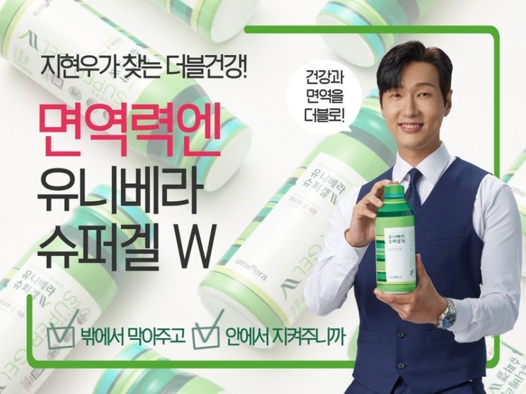  [슈퍼겔W] 지현우가 찾는 더블건강!
