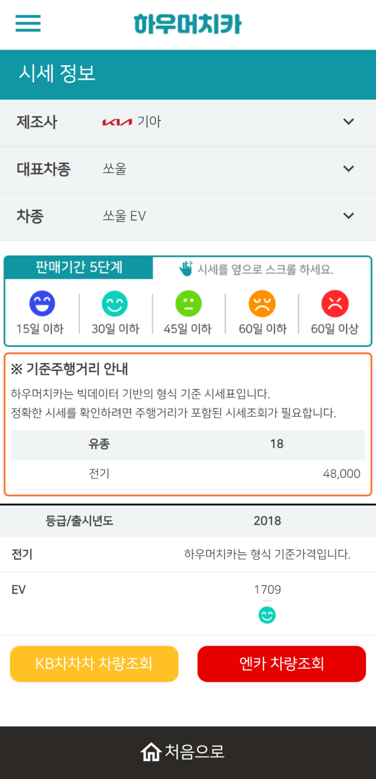 하우머치카 2022년 10월 쏘울 EV 중고차시세.가격표 하우머치카 2022년 10월 쏘울 EV 중고차시세.가격표
