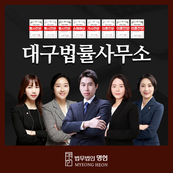  대구법률사무소 사실혼이혼소송 변호사 도움으로