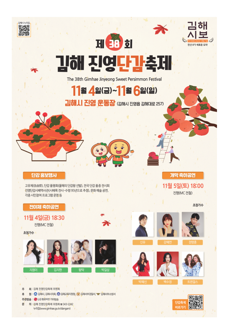  [김해 진영단감 축제] 홍보, 김해시 진영단감 축제,김해시 소식
