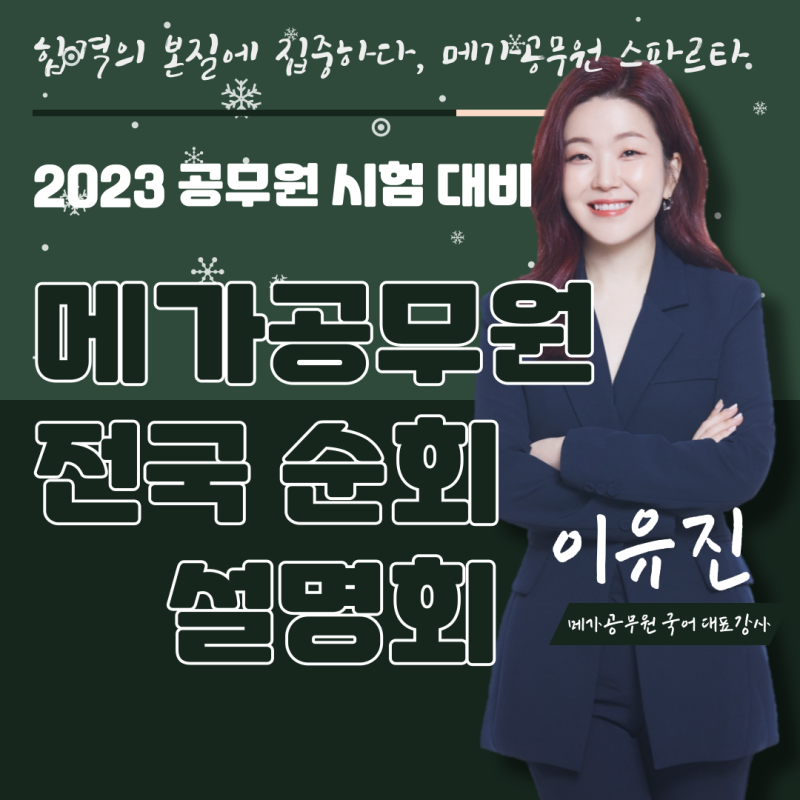 📢22년 하반기 메가공무원 전국 투어 설명회 안내!📢[광주 공무원 독서실, 광주 공무원, 광주 메가공무원 스파르타 충장로센터, 광주  관리형 독서실] : 네이버 블로그