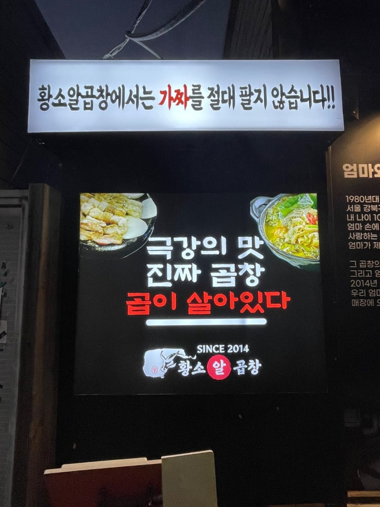  광주 양산동 곱창 드디어 생겼다 황소알곱창