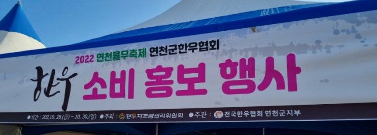  연천율무축제 한우소비행사 연천농특산물큰장터