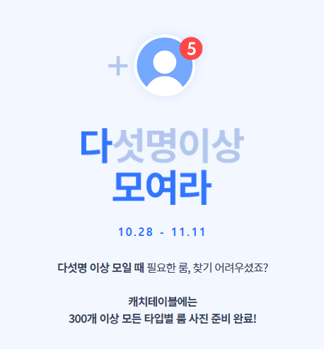 캐치테이블 와인소셜 블랙룸 무료대관 이벤트