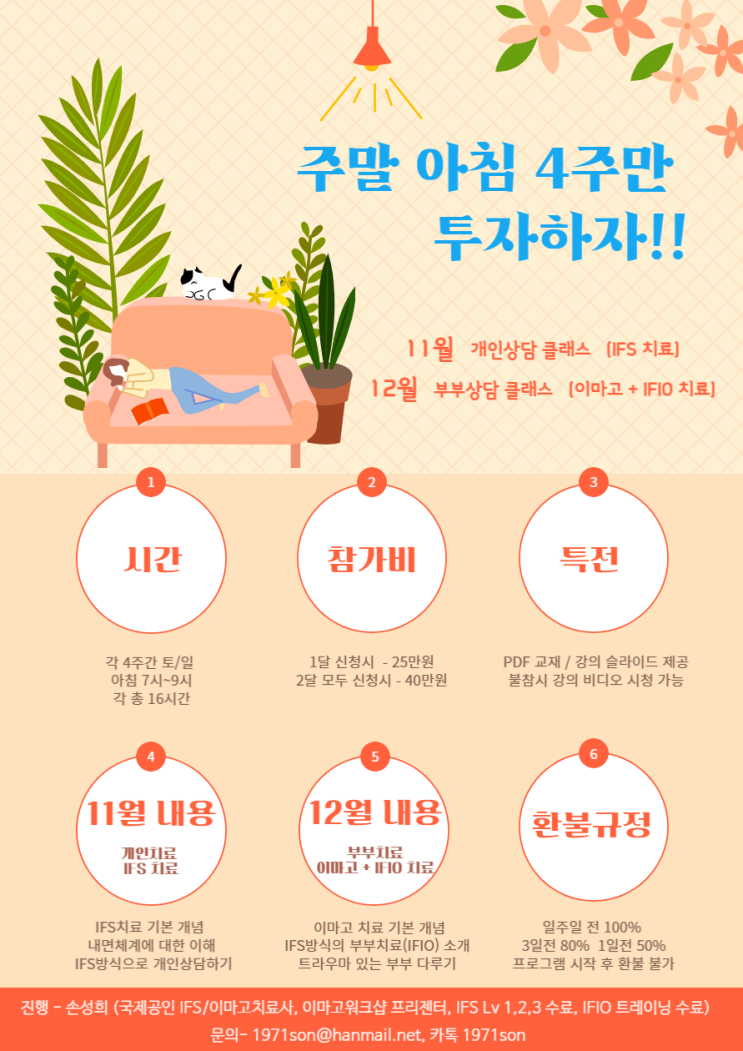  11월 4일부터 IFS 치료를 배울 수 있는 IFS 클래스가 열립니다 - 마지막 직강의 기회!