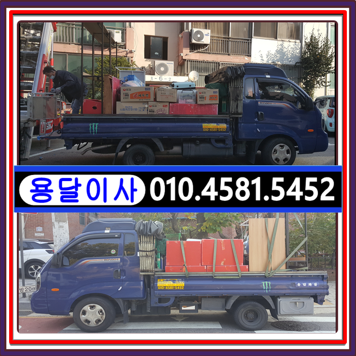  안산 성포동(용달이사)에서 일동(용달이사)으로 안산 용달이사 일반이사 진행 했습니다