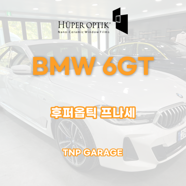  BMW 6GT 후퍼옵틱 프나세 색감