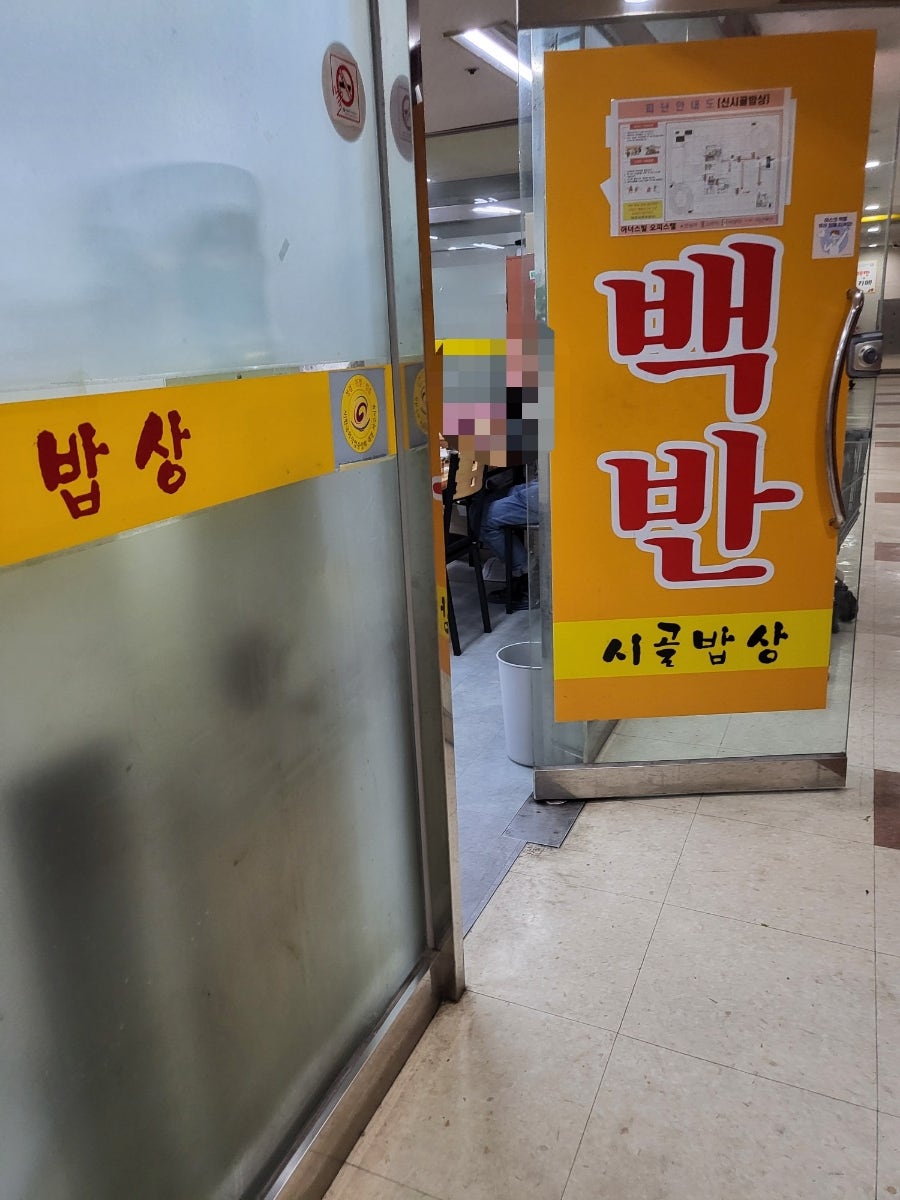 신시골밥상 사진 4