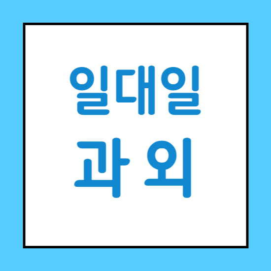  중산동 중학생 영어과외 일산 탄현동 고등 수학과외 일대일 검정고시