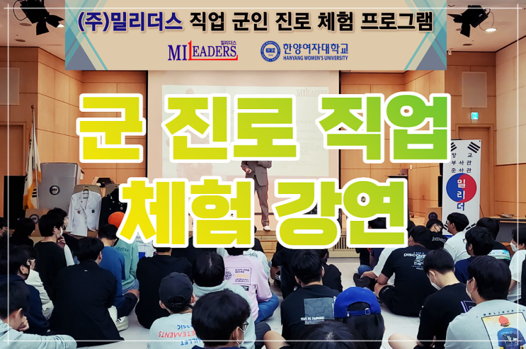  군 진로교육 및 체험 밀리더스에서 시작하기