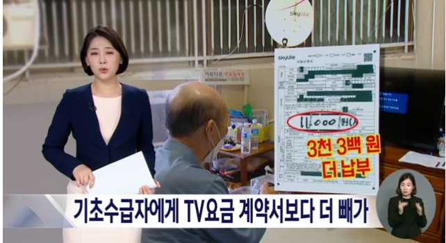 기초수급자에게 TV요금 계약서보다 더 빼가/MBC 기초수급자에게 TV요금 계약서보다 더 빼가/MBC