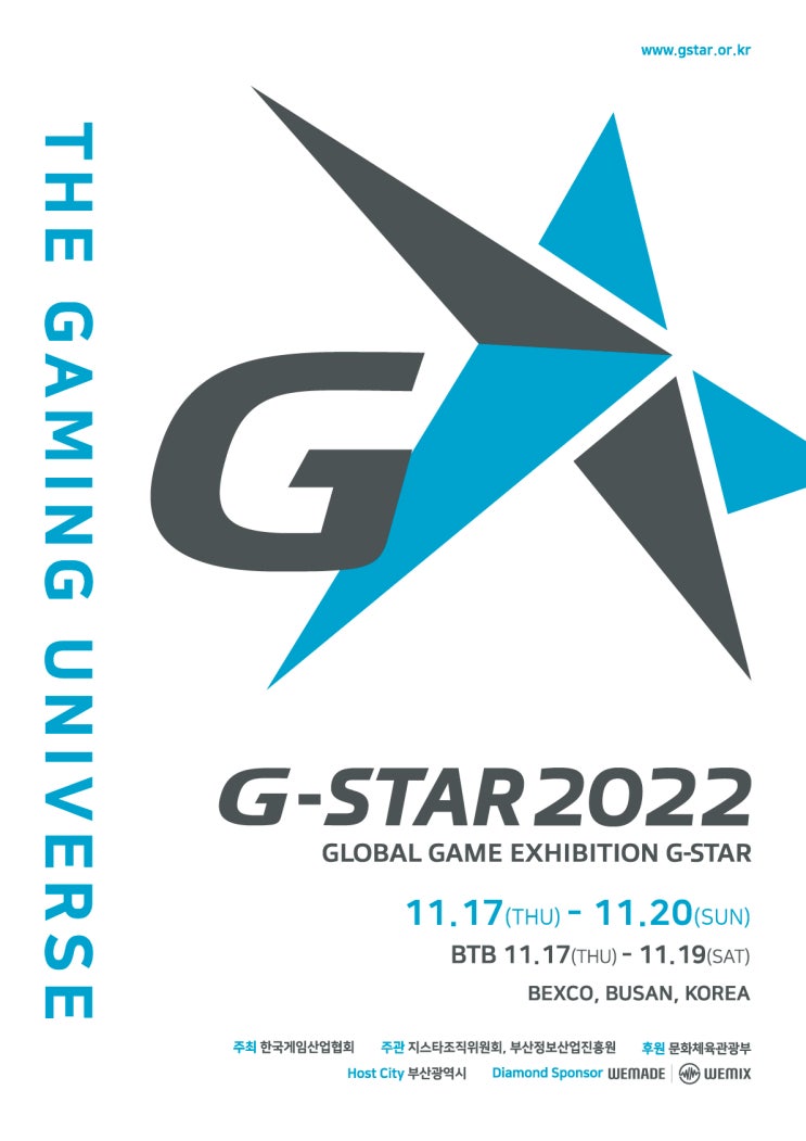 지스타(G-STAR) 2022포스터및 행사내용 지스타(G-STAR) 2022포스터및 행사내용
