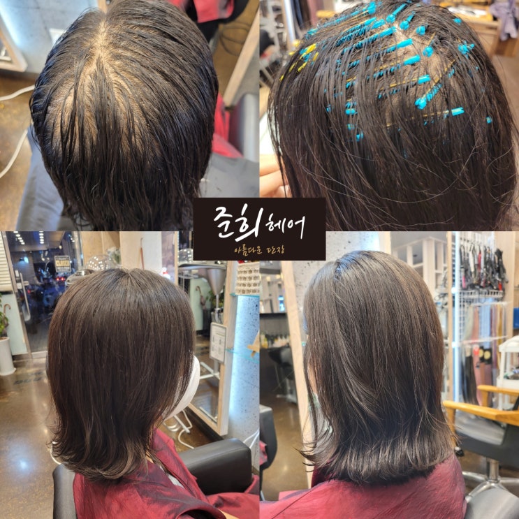  중단발 씨컬펌+ 링거펌 김포장기동미용실 준희헤어