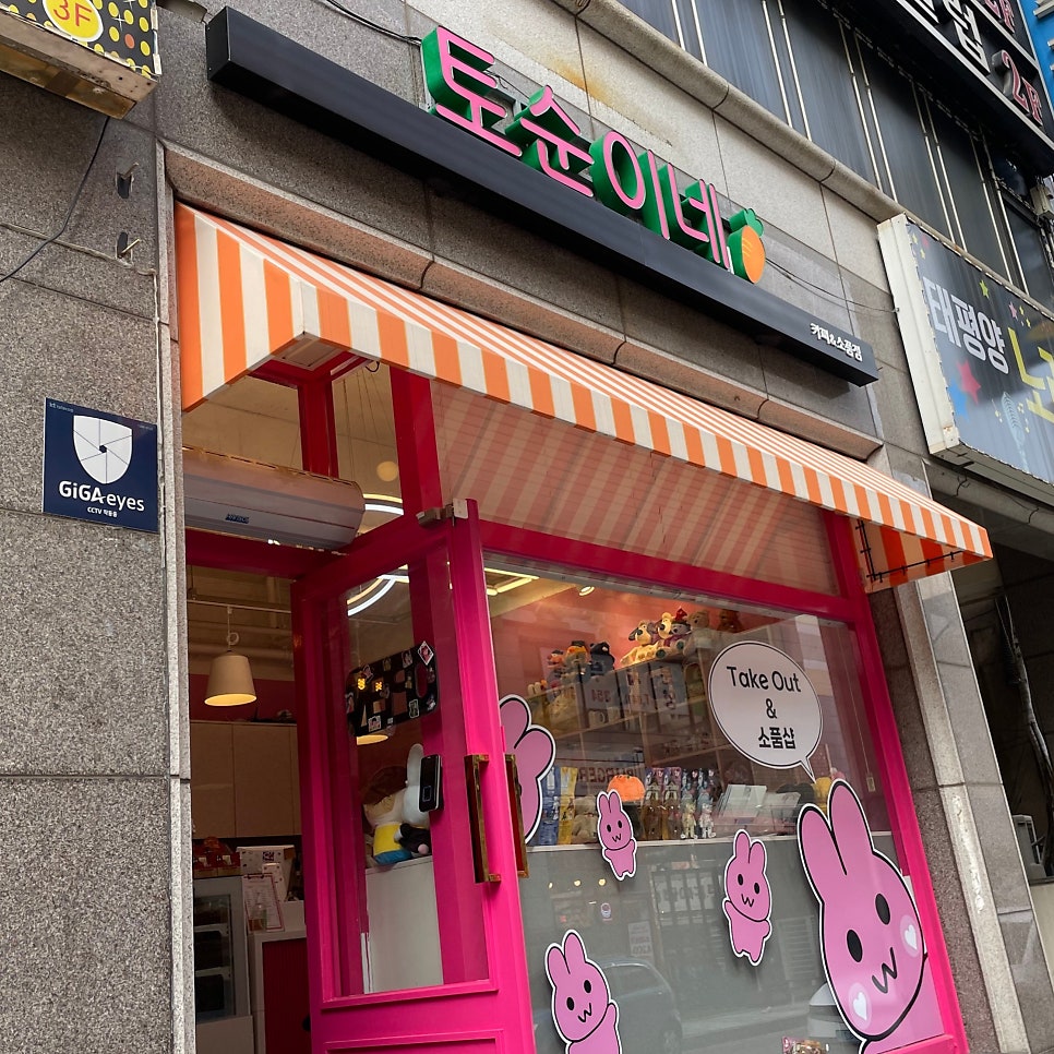 토순이네 사진 1