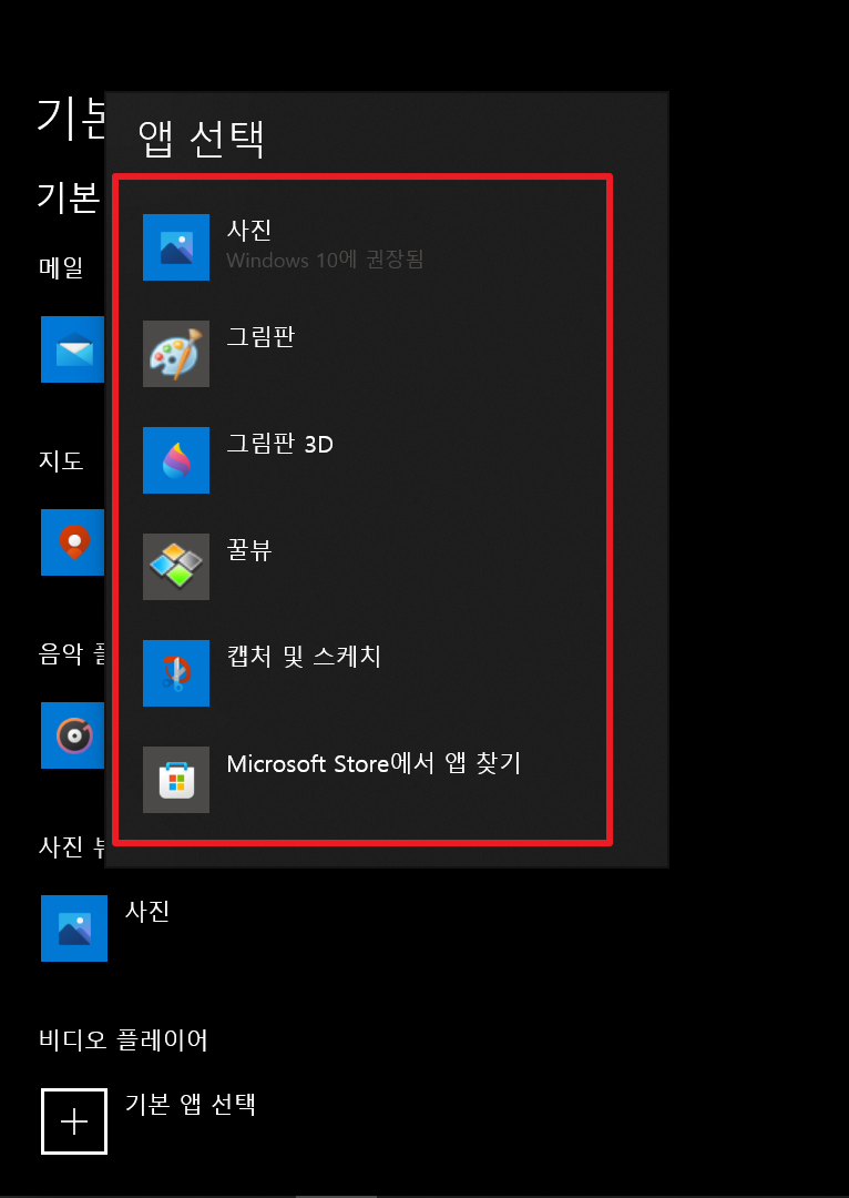 윈도우 연결프로그램 기본앱 설정 및 변경 방법 : 네이버 블로그
