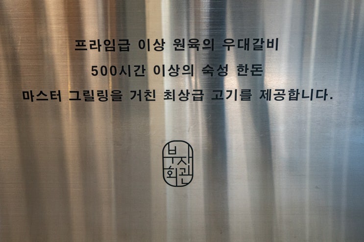 창원 상남동 고기 맛집 부자 회관