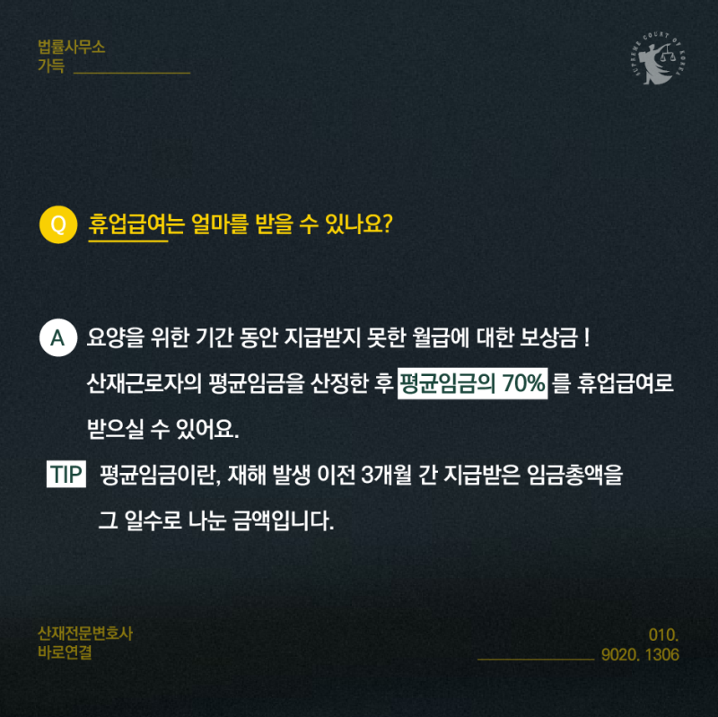 근로복지공단 요양급여신청서 불승인 통지서 받았다면